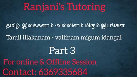 vallinam mellinam idaiyinam in tamil|வல்லினம் மிகும் இடங்கள் 